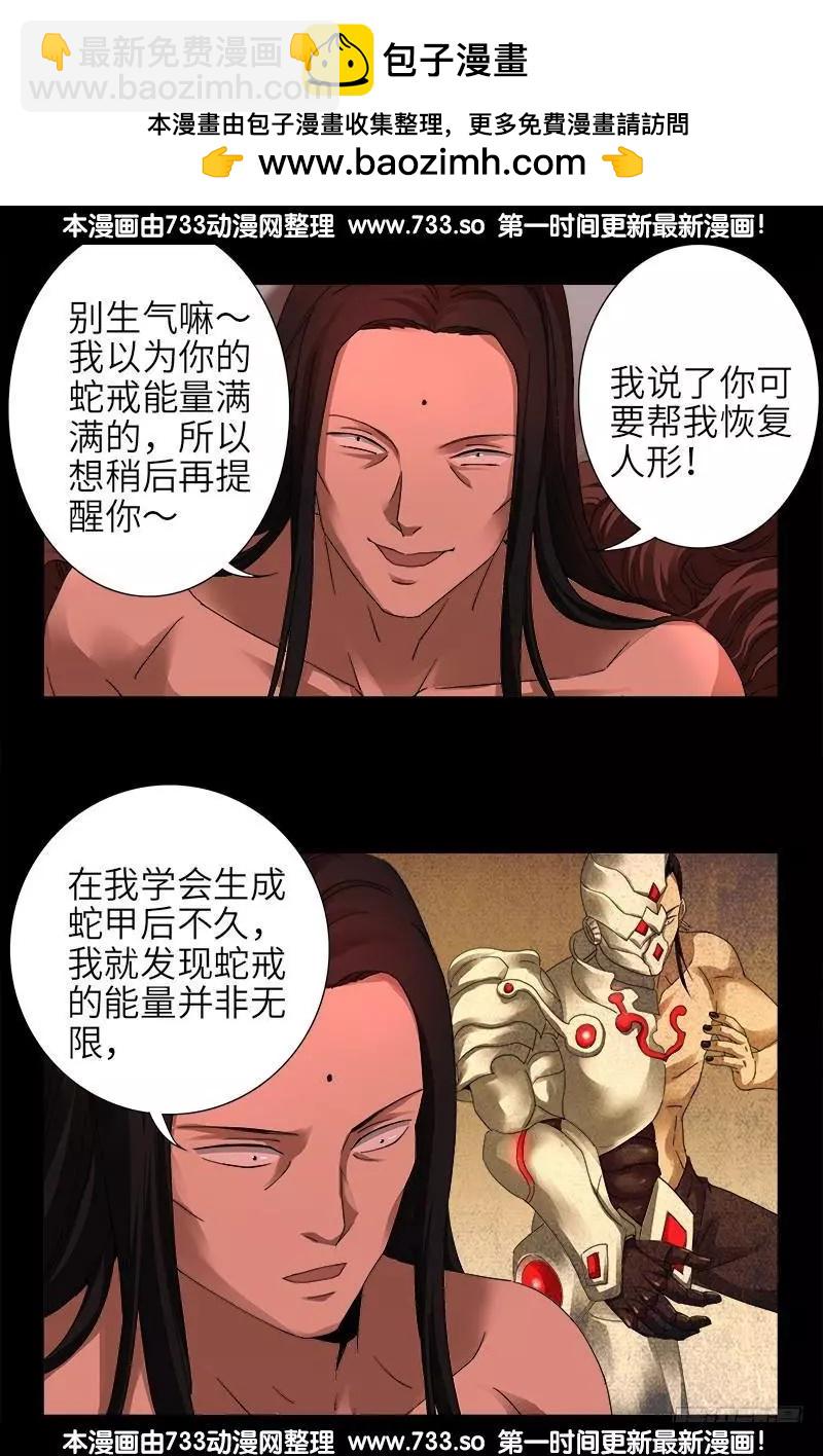 🍚血魔人 第328话 外星充电宝 第2页