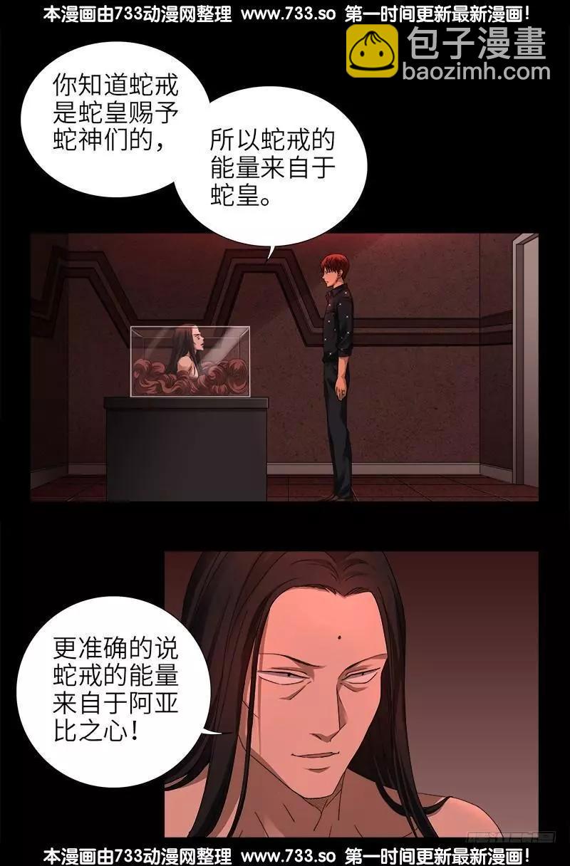 🍚血魔人 第328话 外星充电宝 第3页