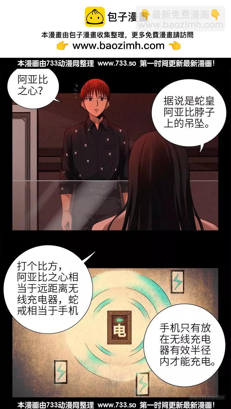 🍚血魔人 第328话 外星充电宝 第4页