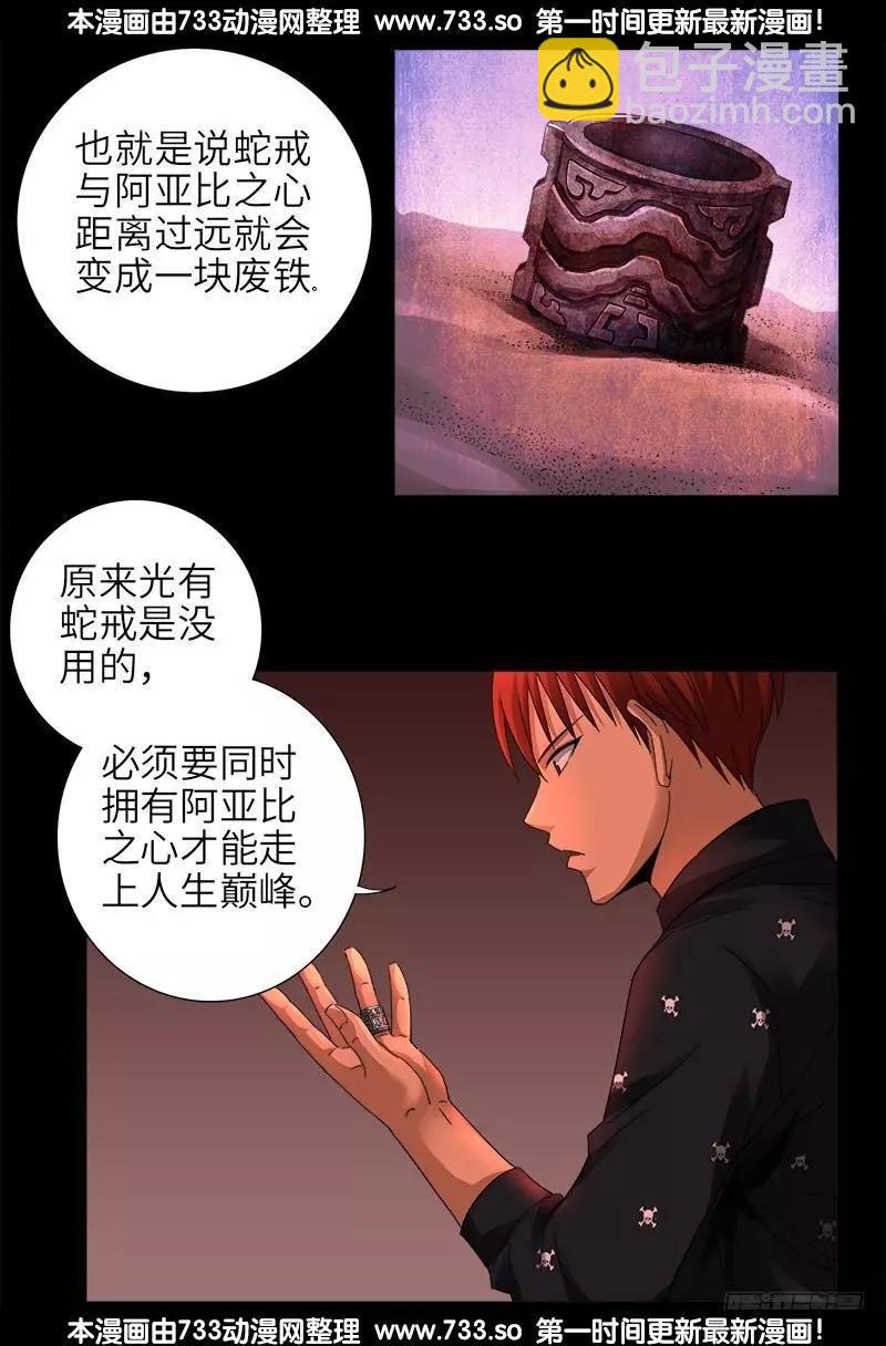 🍚血魔人 第328话 外星充电宝 第5页