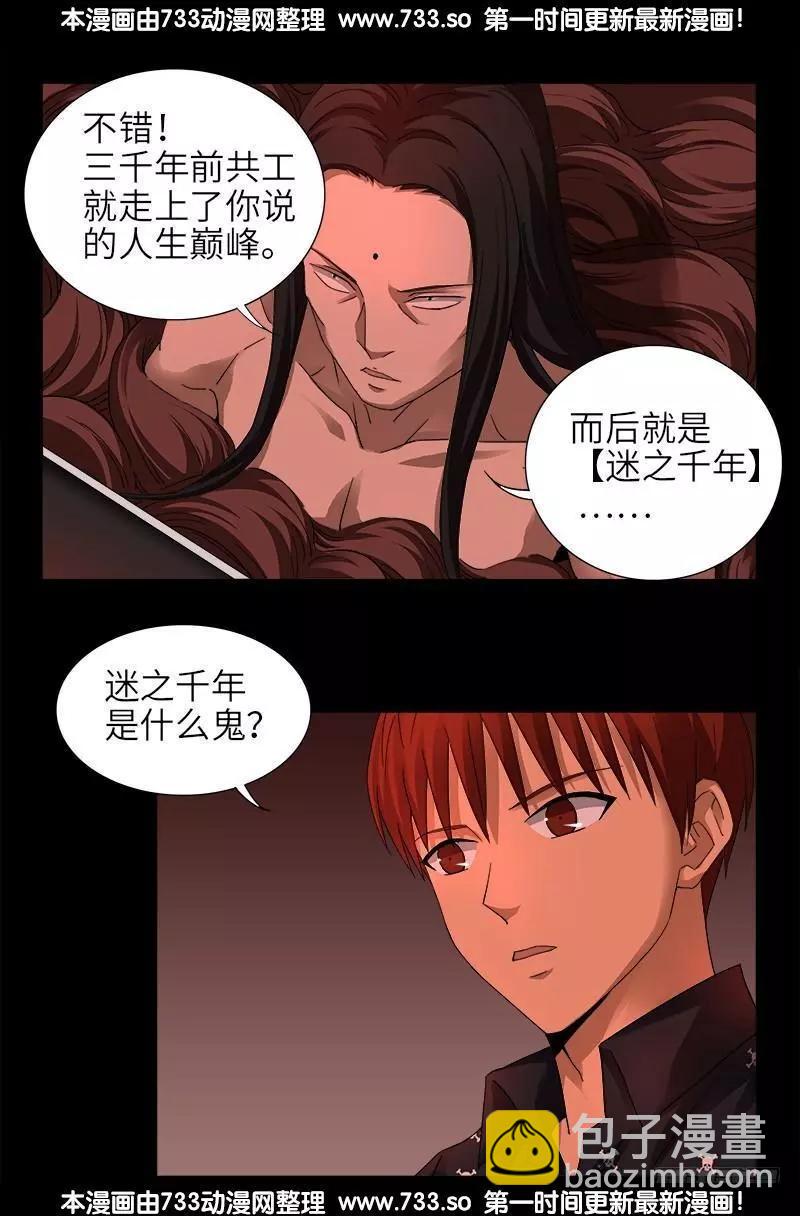 🍚血魔人 第328话 外星充电宝 第6页