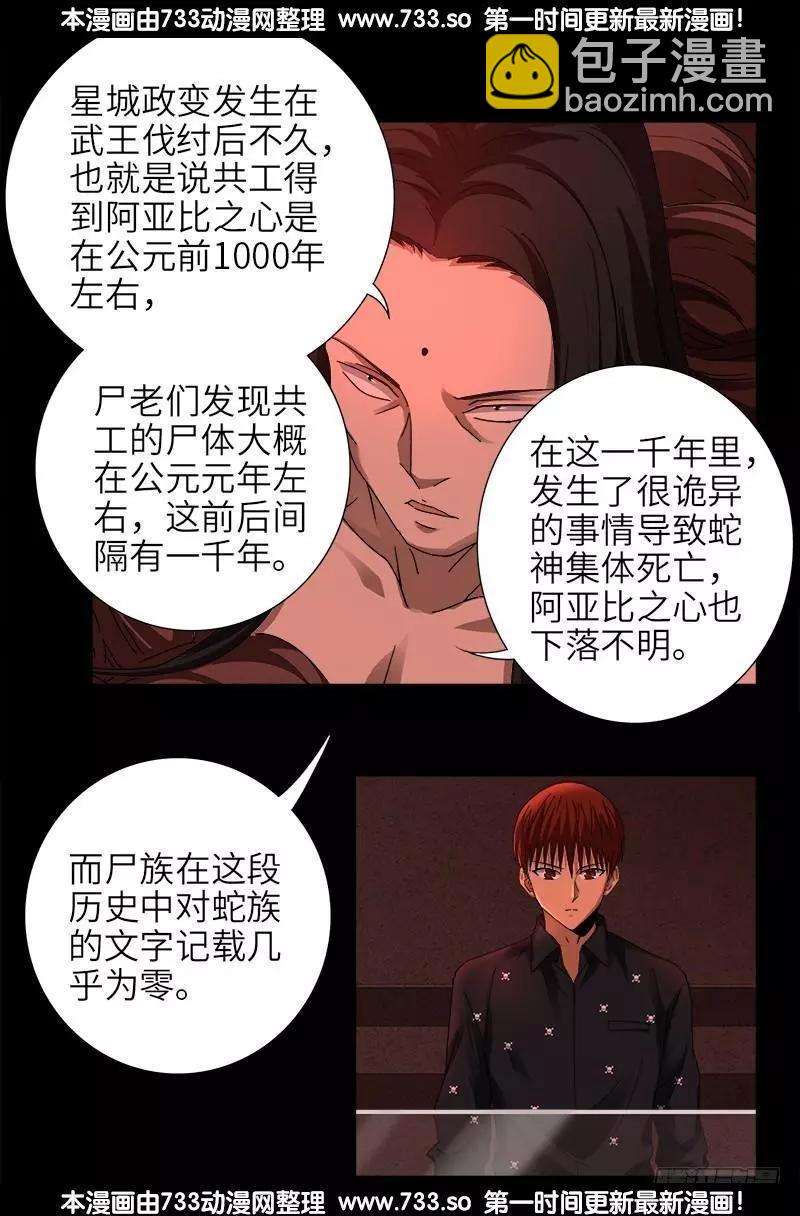 🍚血魔人 第328话 外星充电宝 第7页