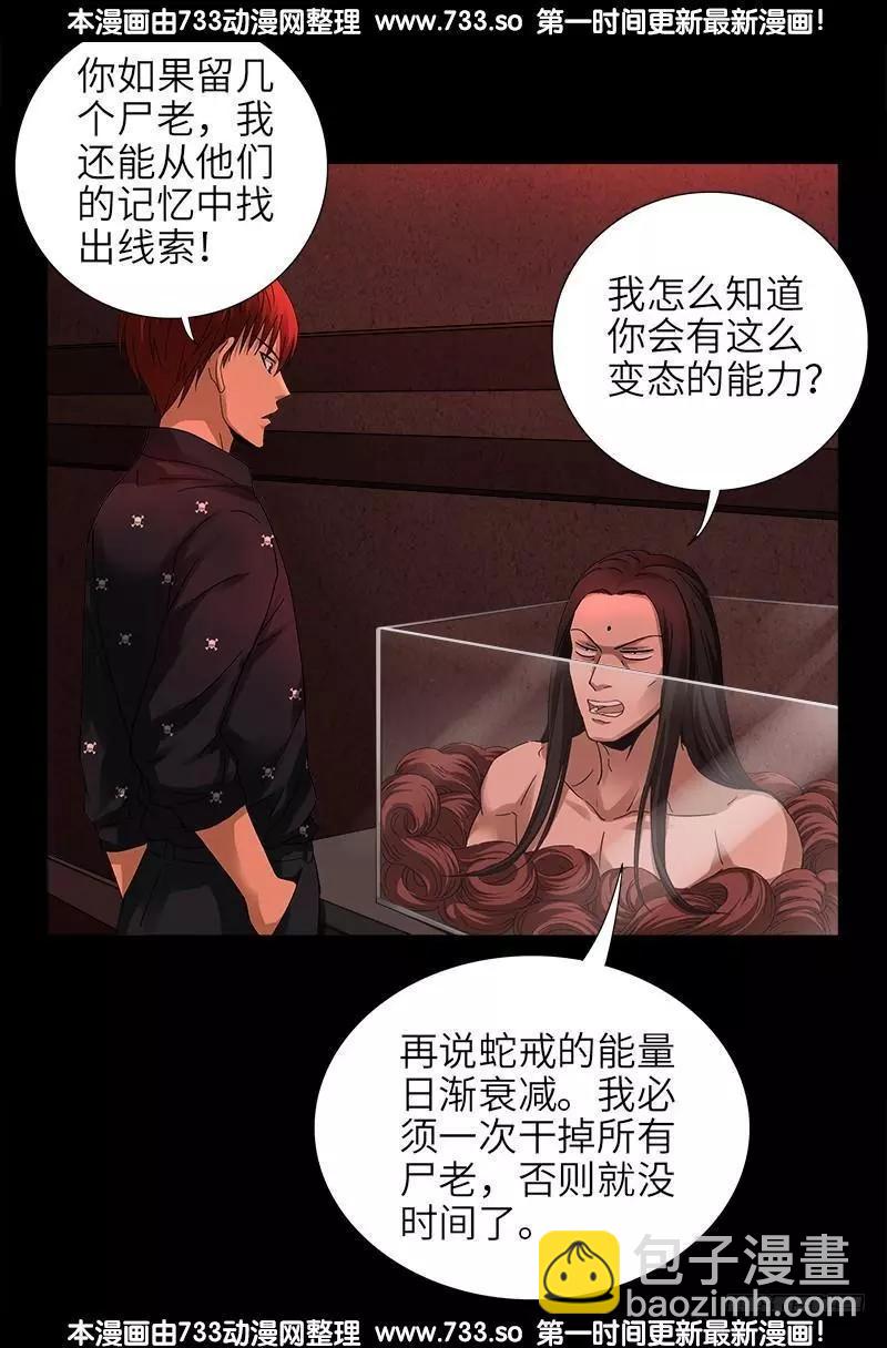 🍚血魔人 第328话 外星充电宝 第9页
