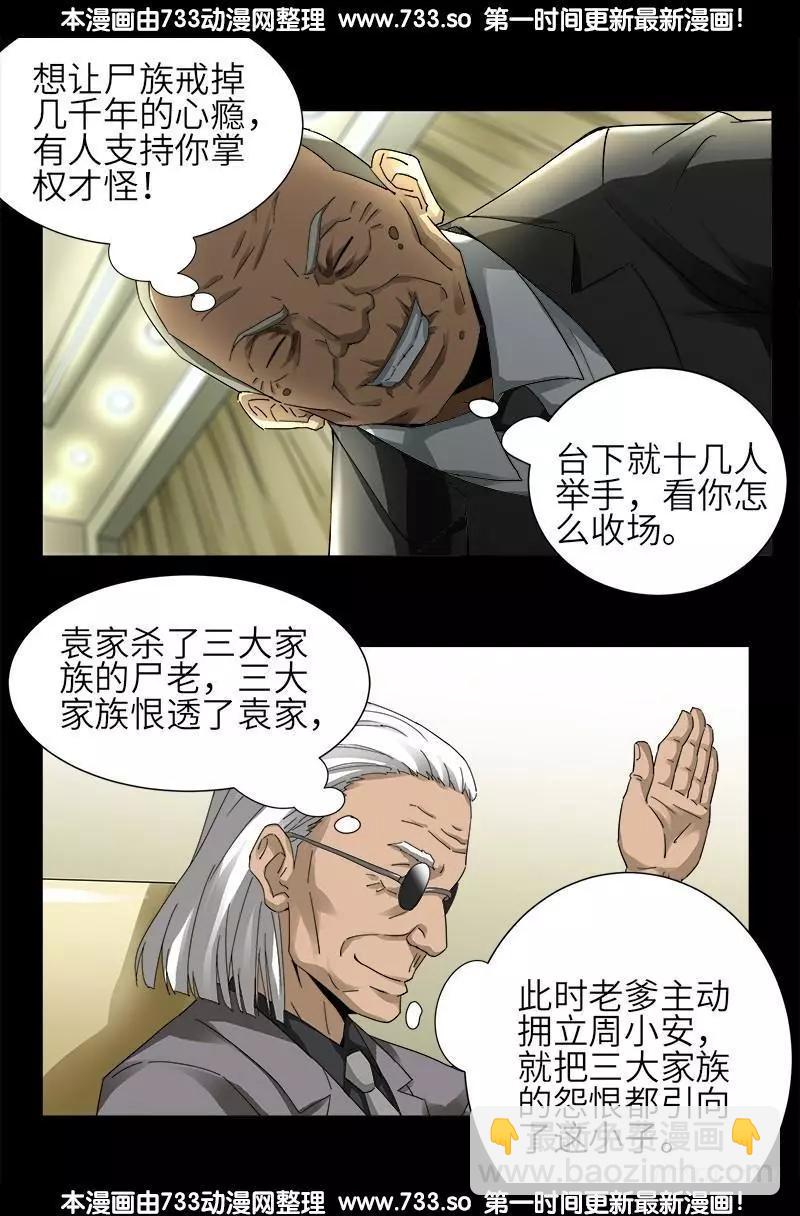 🍚血魔人 第332话 拥立尸王 第11页