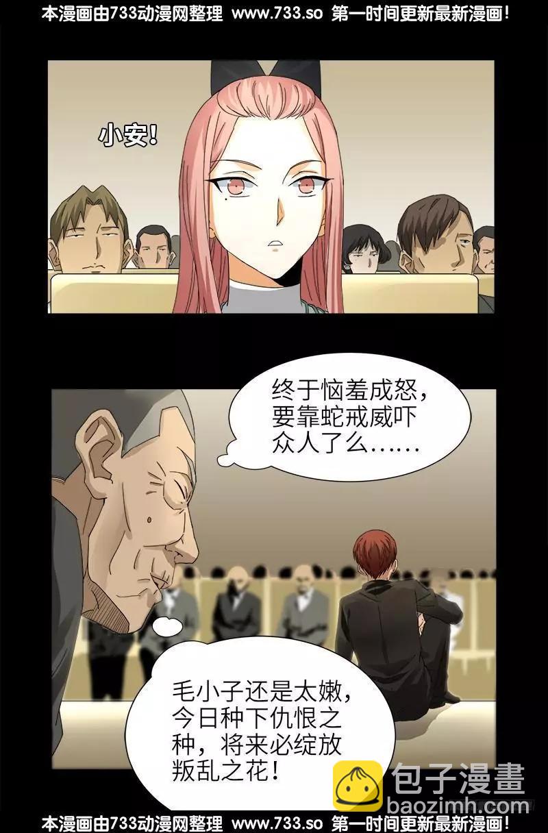 🍚血魔人 第332话 拥立尸王 第15页