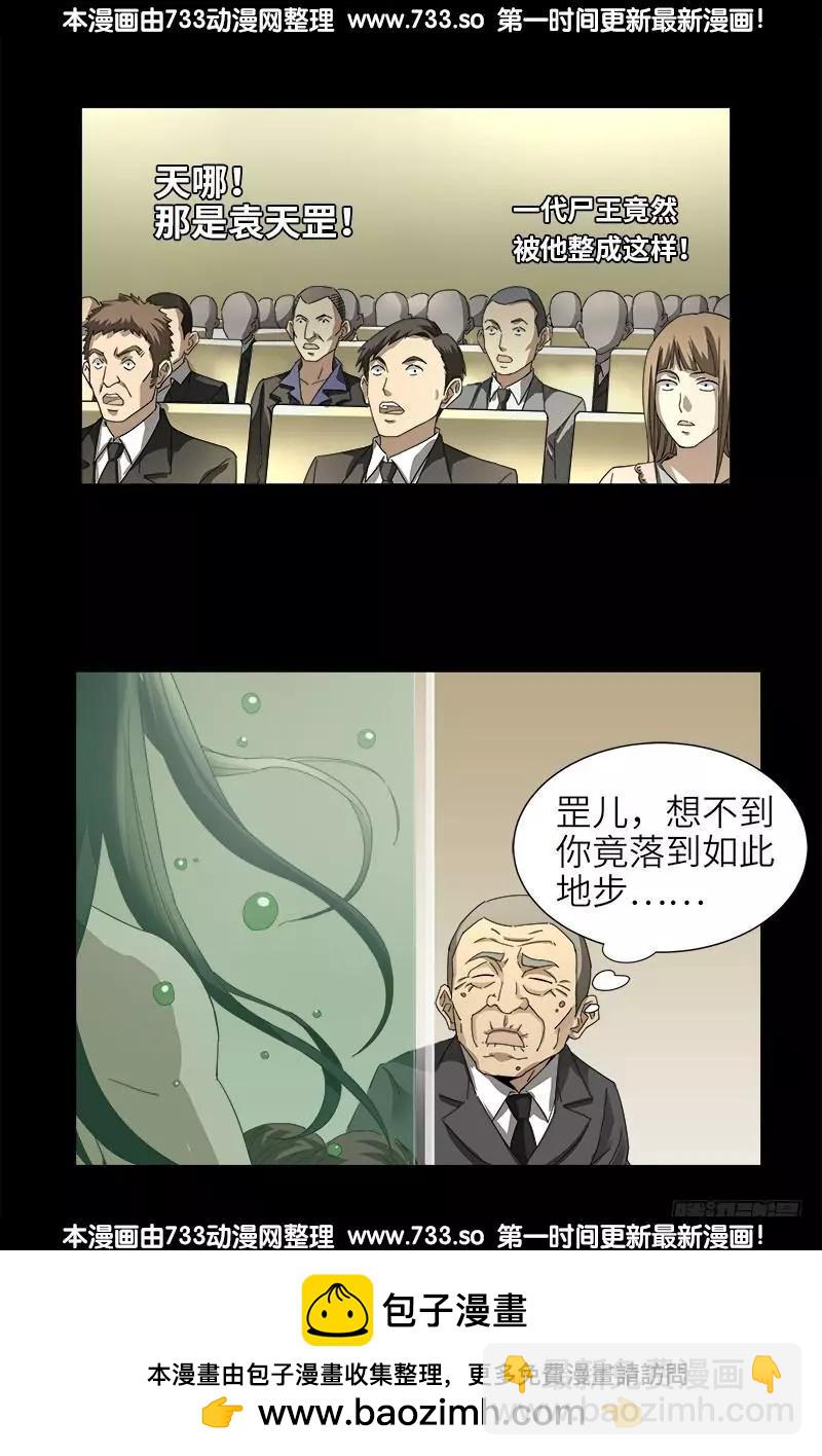 🍚血魔人 第332话 拥立尸王 第18页