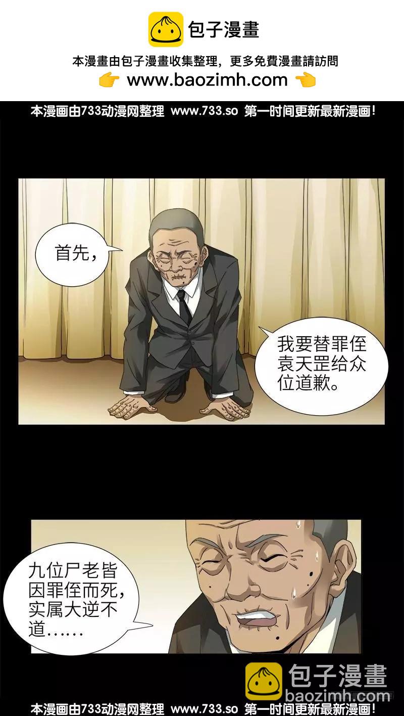 🍚血魔人 第332话 拥立尸王 第2页