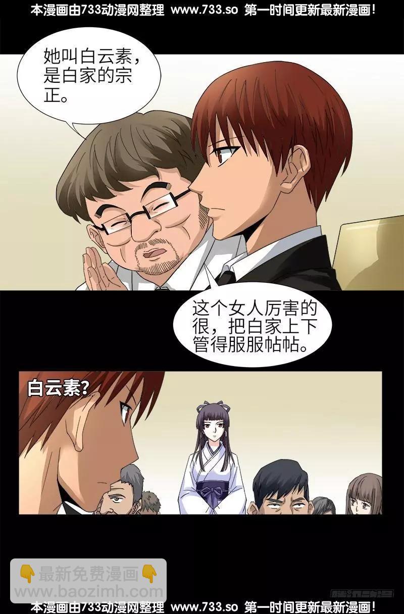 🍚血魔人 第332话 拥立尸王 第4页