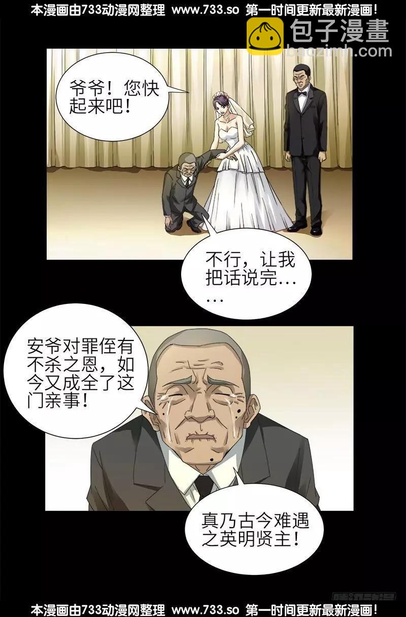 🍚血魔人 第332话 拥立尸王 第7页