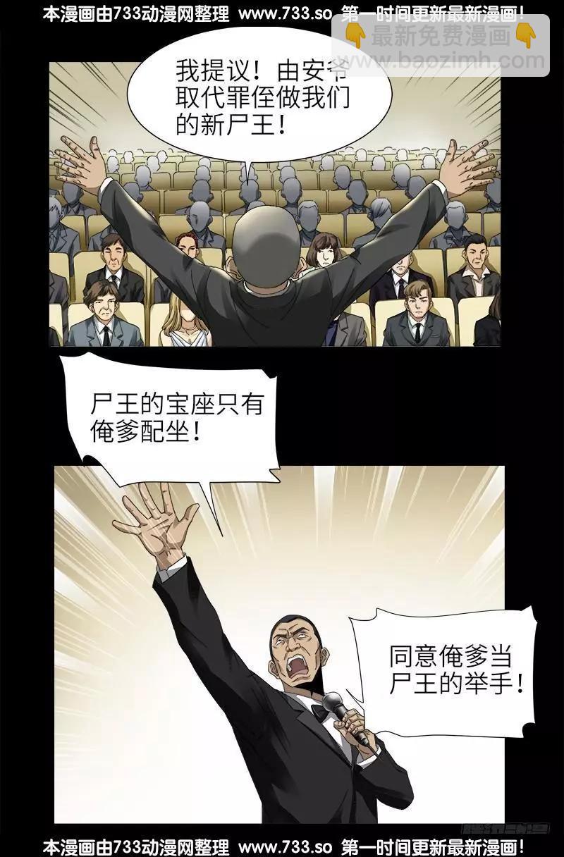 🍚血魔人 第332话 拥立尸王 第8页