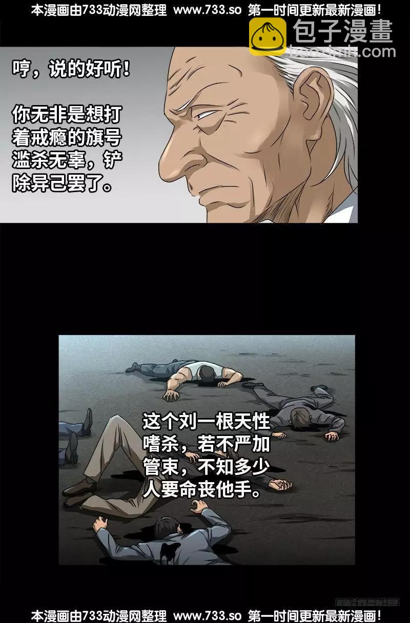 🍚血魔人 第334话 朕想临幸你 第10页