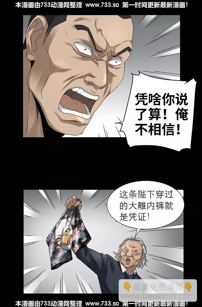 🍚血魔人 第334话 朕想临幸你 第12页
