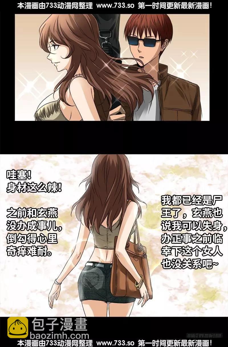 🍚血魔人 第334话 朕想临幸你 第14页