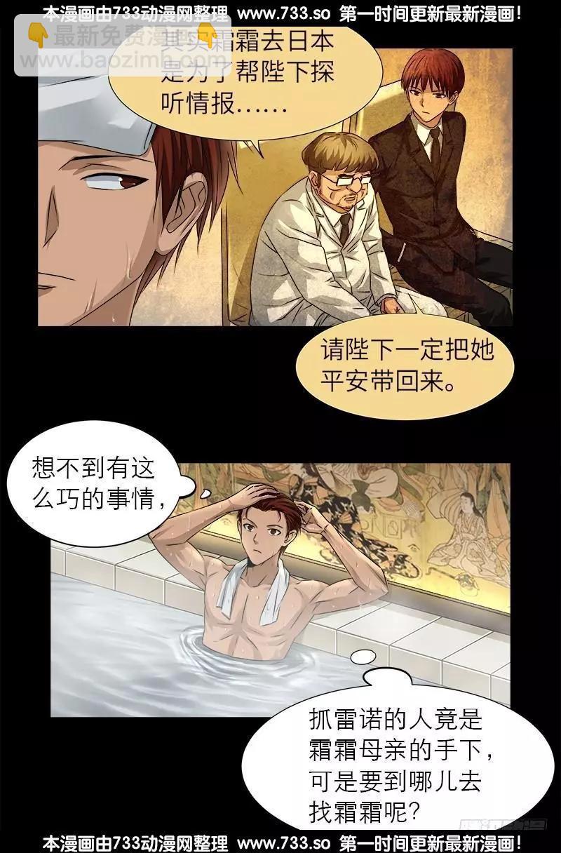 🍚血魔人 第334话 朕想临幸你 第16页