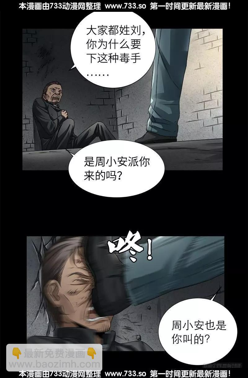 🍚血魔人 第334话 朕想临幸你 第3页