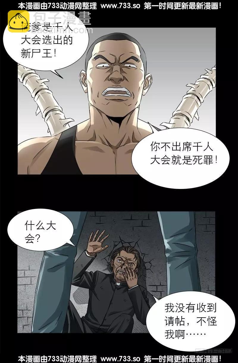 🍚血魔人 第334话 朕想临幸你 第4页