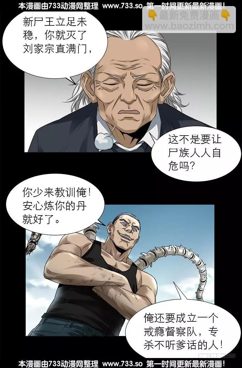 🍚血魔人 第334话 朕想临幸你 第9页