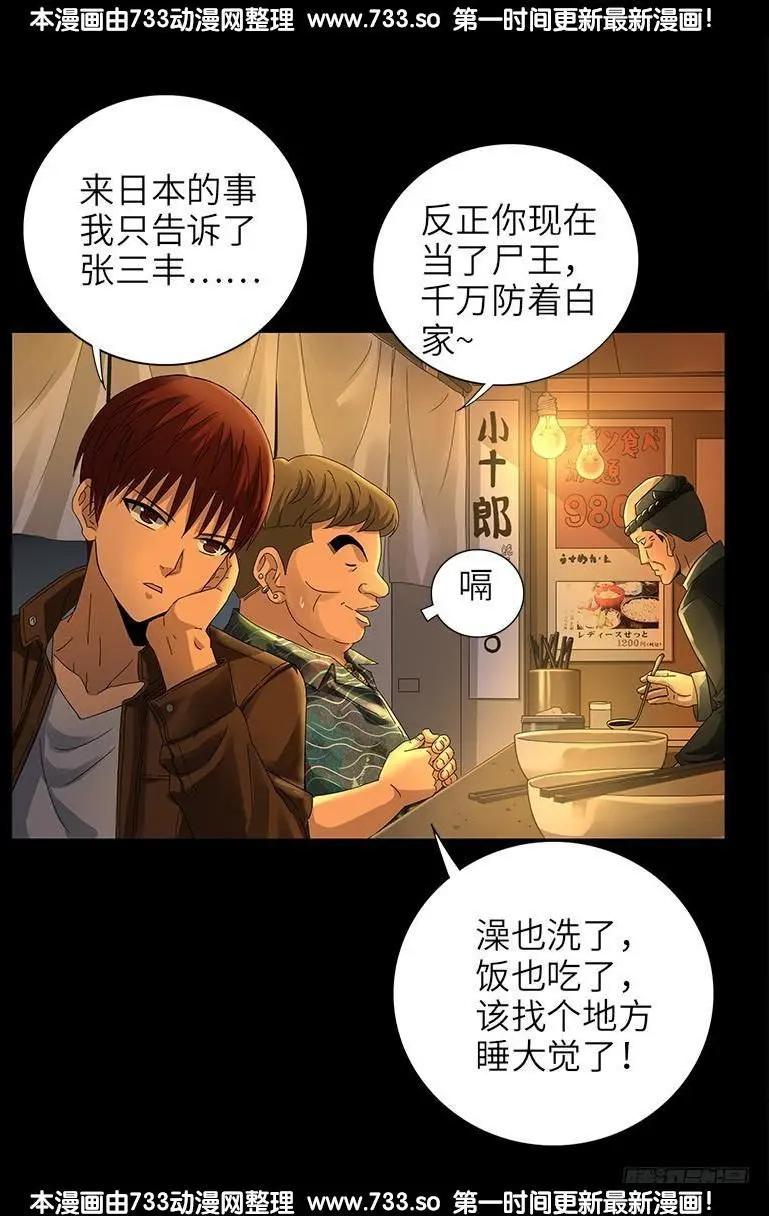 🍚血魔人 第338话 白云素 第1页