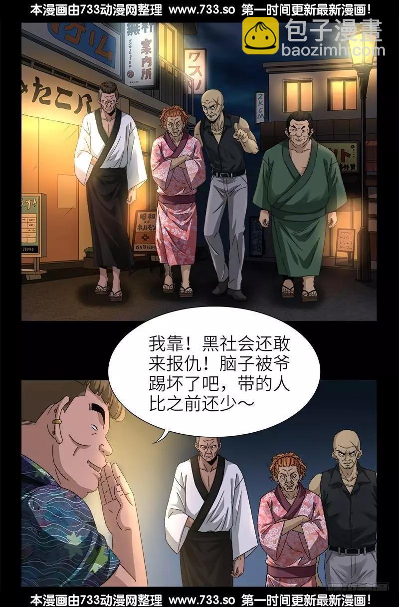 🍚血魔人 第338话 白云素 第10页