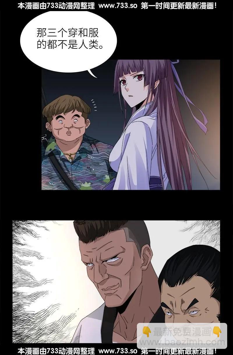 🍚血魔人 第338话 白云素 第11页