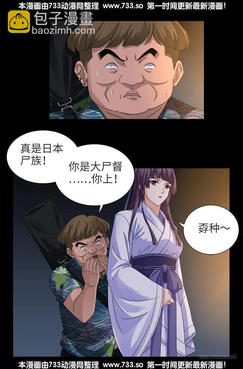 🍚血魔人 第338话 白云素 第12页