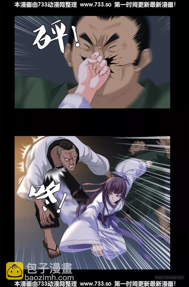 🍚血魔人 第338话 白云素 第14页