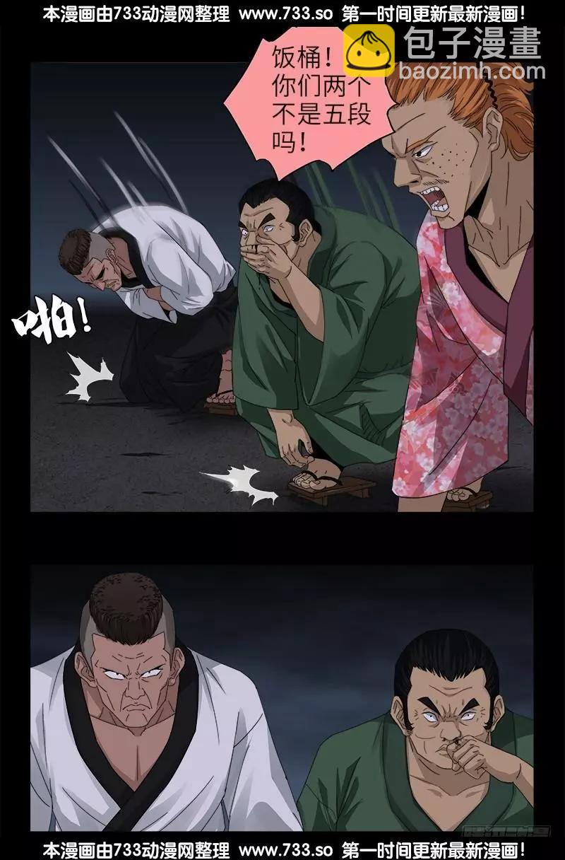 🍚血魔人 第338话 白云素 第15页