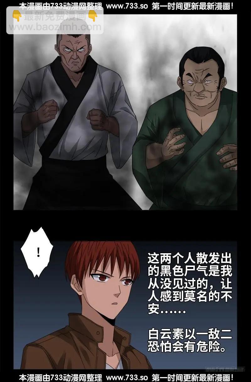 🍚血魔人 第338话 白云素 第16页