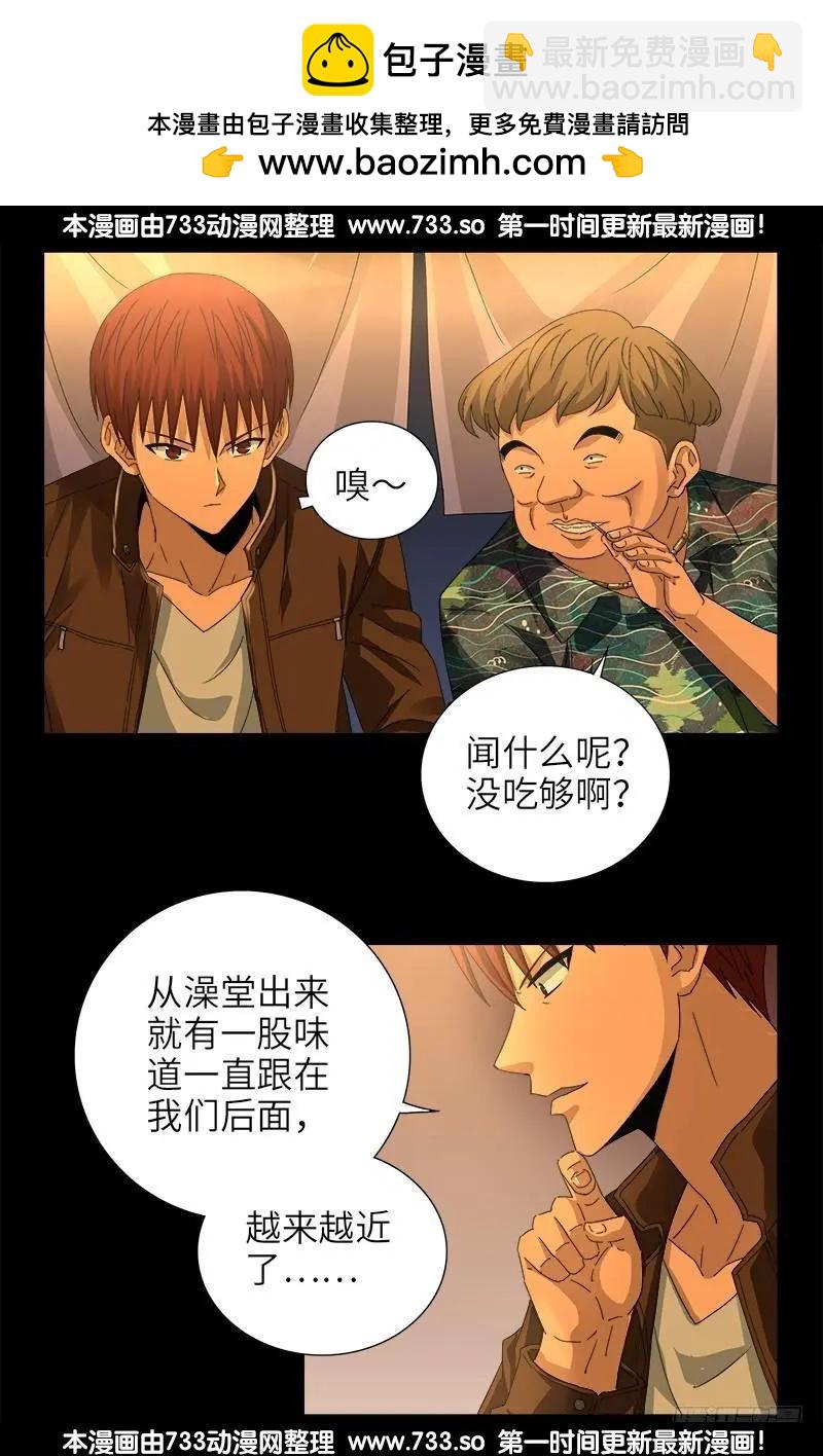 🍚血魔人 第338话 白云素 第2页