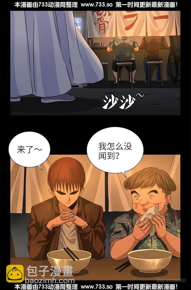 🍚血魔人 第338话 白云素 第3页