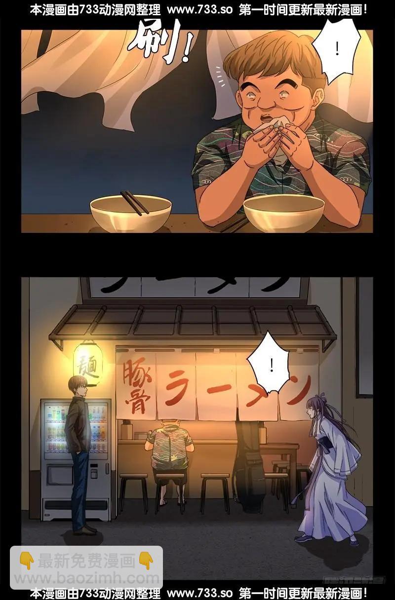 🍚血魔人 第338话 白云素 第4页