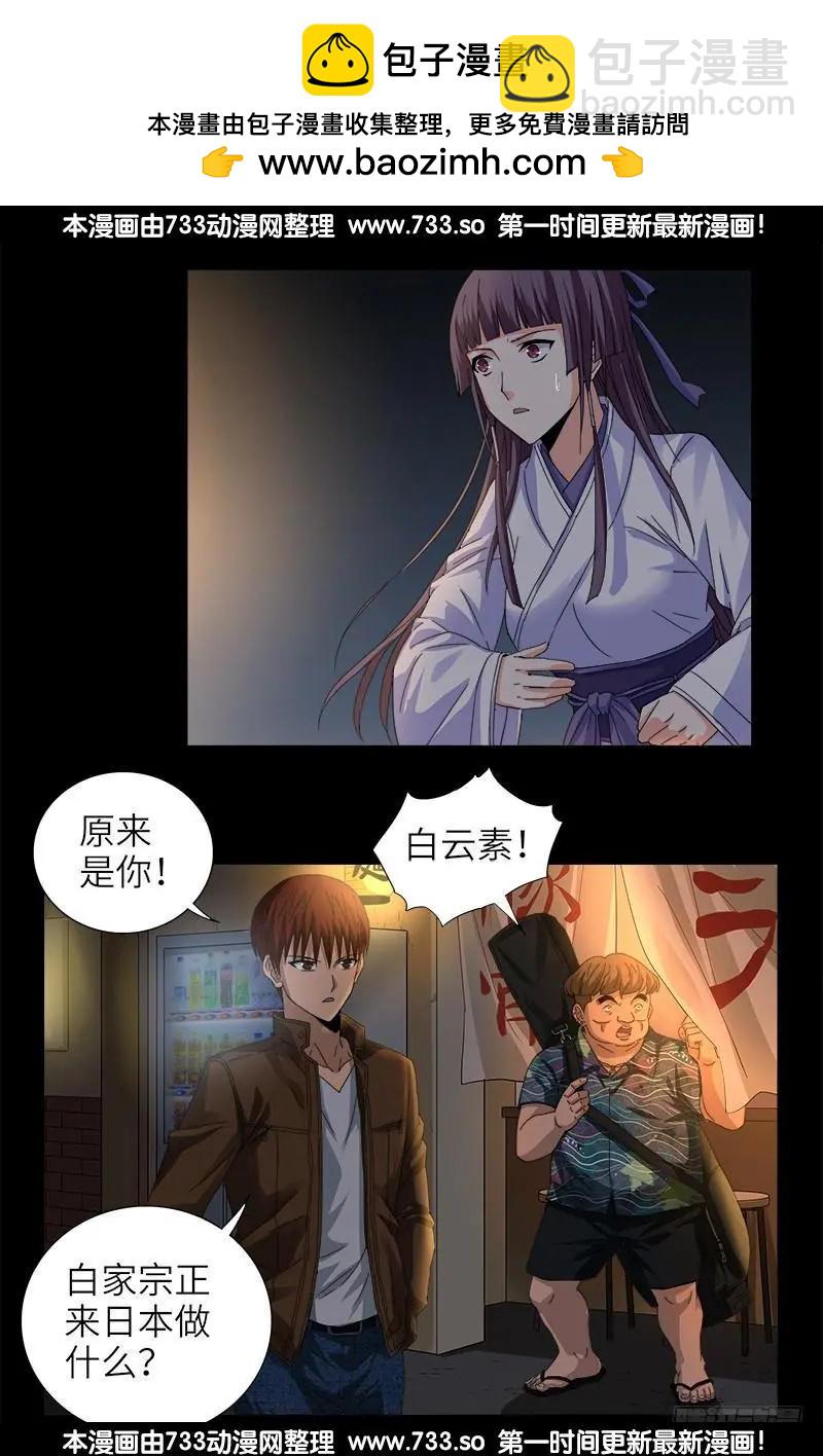 🍚血魔人 第338话 白云素 第5页