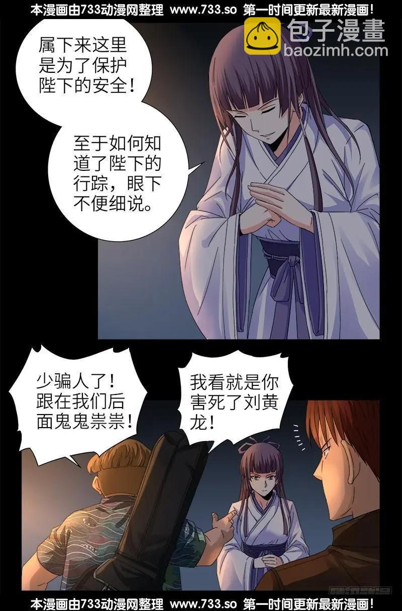 🍚血魔人 第338话 白云素 第6页
