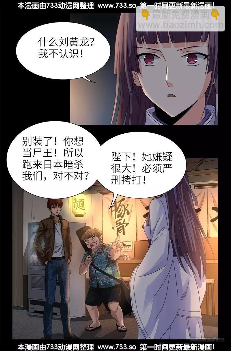 🍚血魔人 第338话 白云素 第7页