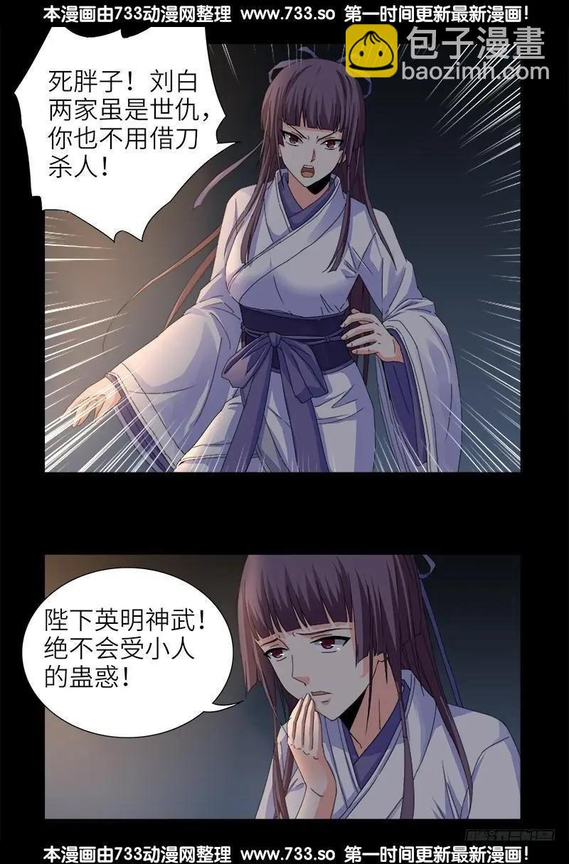 🍚血魔人 第338话 白云素 第8页