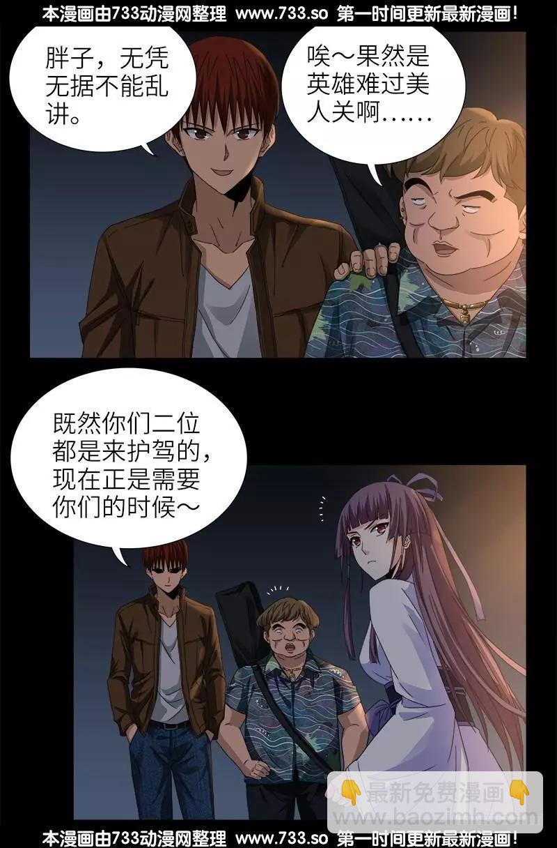 🍚血魔人 第338话 白云素 第9页