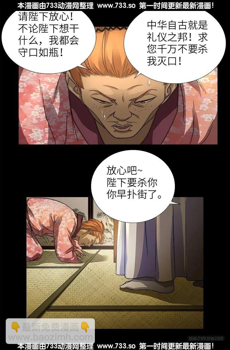 🍚血魔人 第340话 田中英雄 第10页