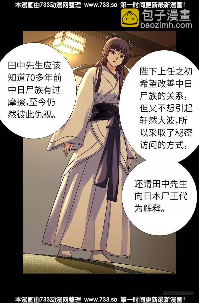 🍚血魔人 第340话 田中英雄 第11页