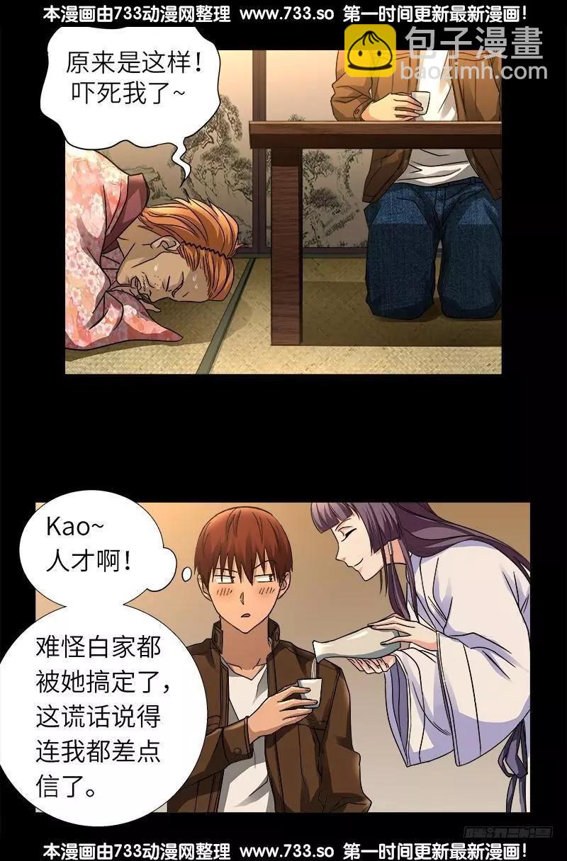 🍚血魔人 第340话 田中英雄 第12页