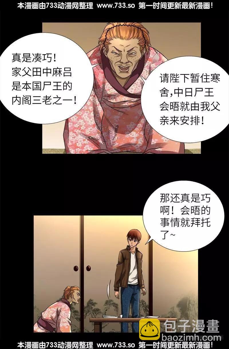 🍚血魔人 第340话 田中英雄 第13页