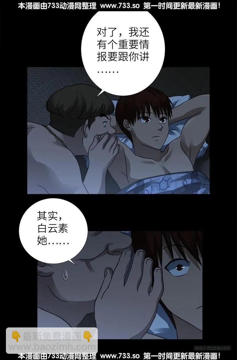 🍚血魔人 第340话 田中英雄 第16页