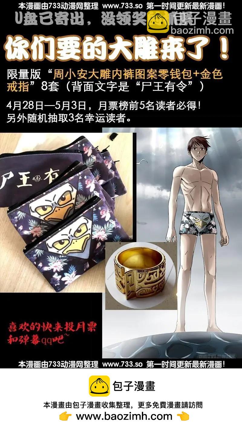 🍚血魔人 第340话 田中英雄 第19页