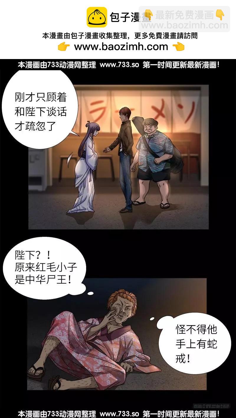 🍚血魔人 第340话 田中英雄 第2页
