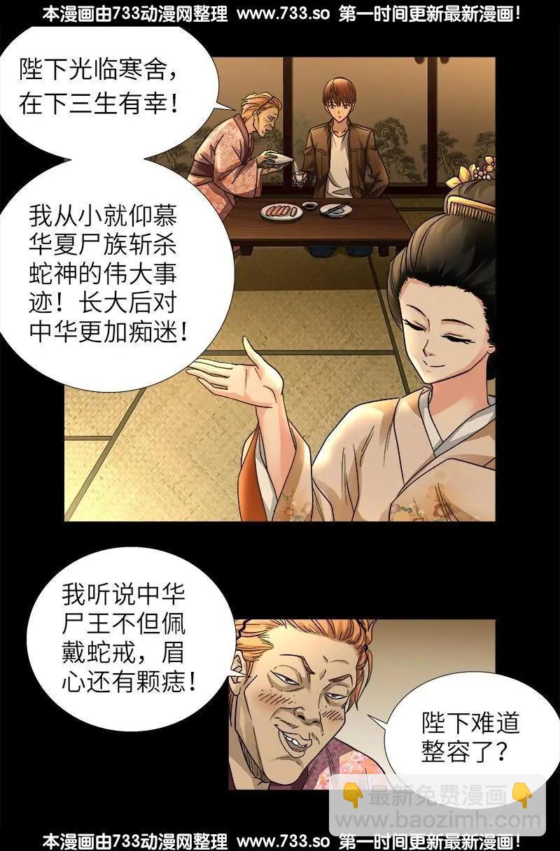🍚血魔人 第340话 田中英雄 第5页