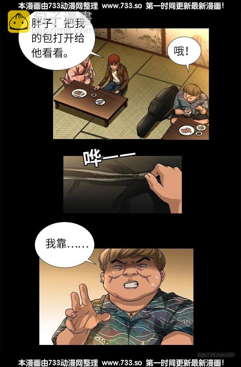 🍚血魔人 第340话 田中英雄 第6页