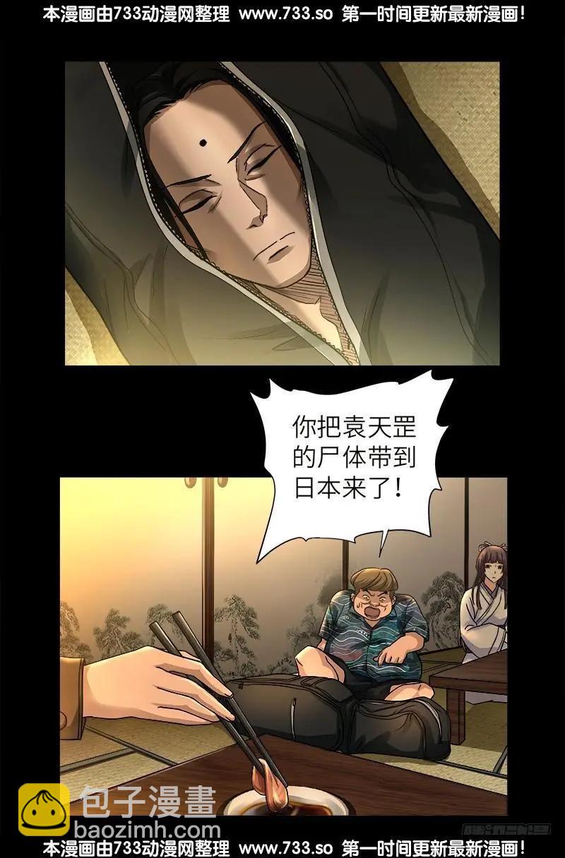 🍚血魔人 第340话 田中英雄 第7页