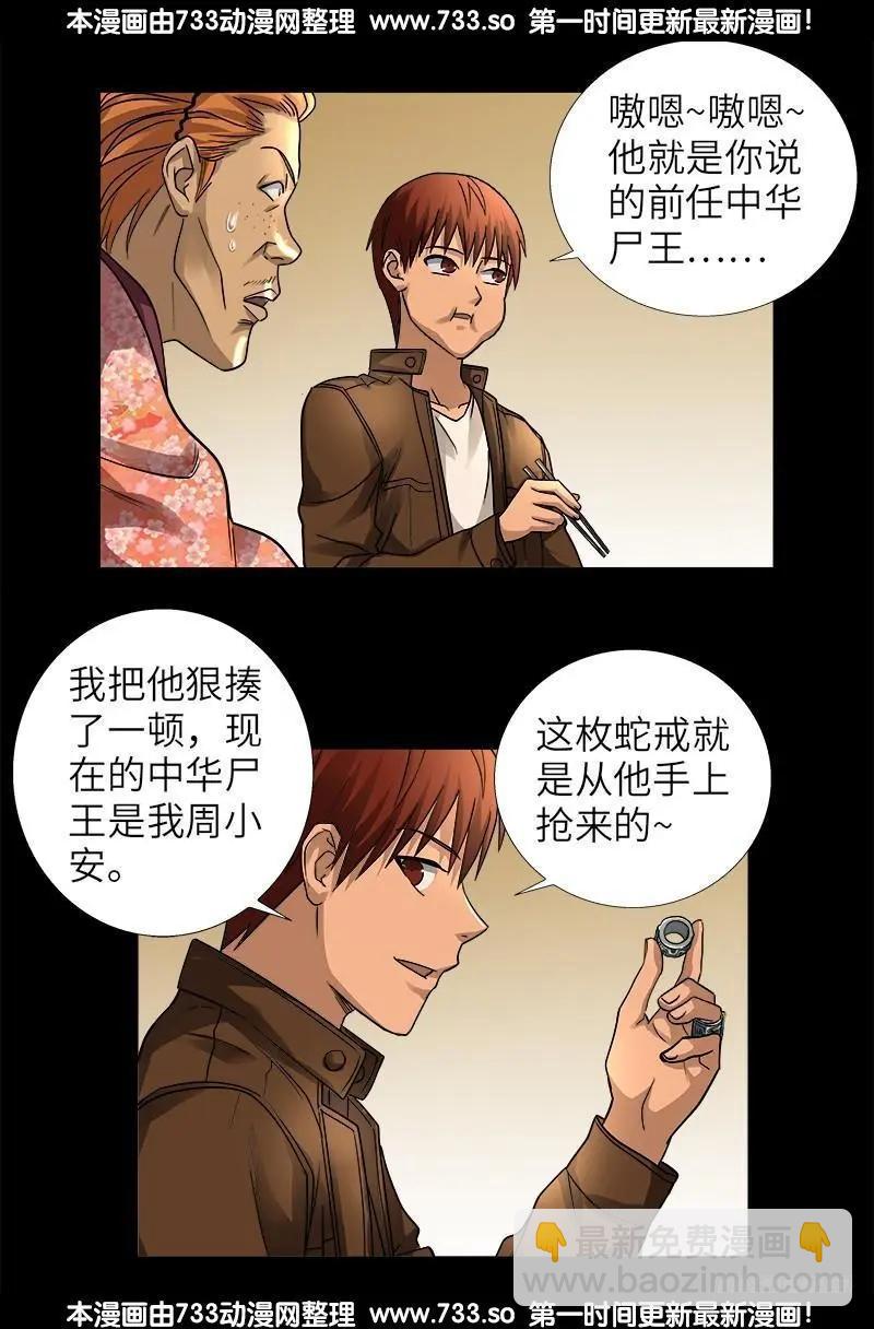 🍚血魔人 第340话 田中英雄 第8页