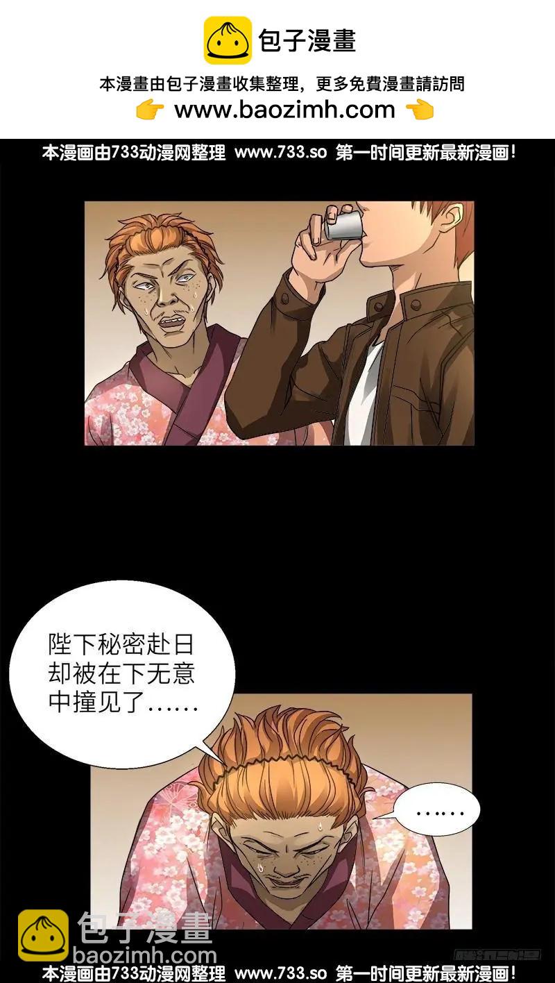 🍚血魔人 第340话 田中英雄 第9页