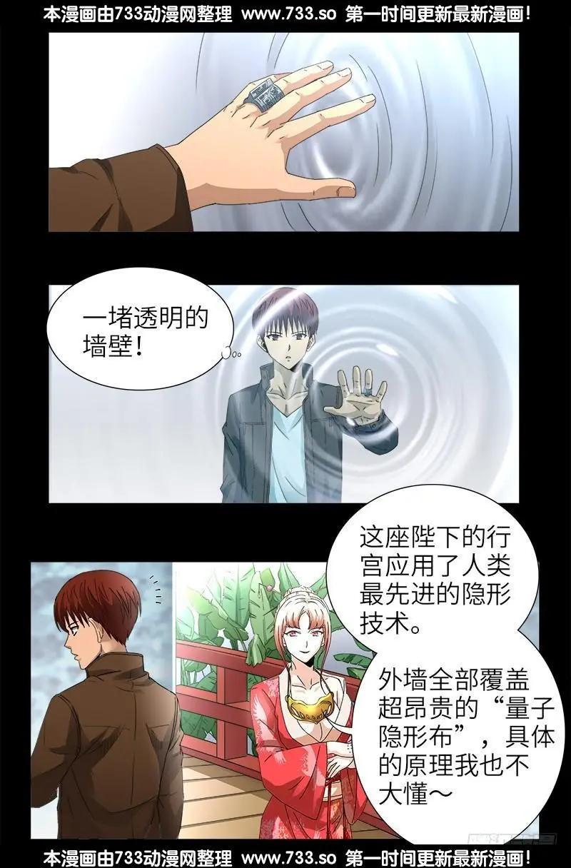 🍚血魔人 第344话 女体琥珀 第1页