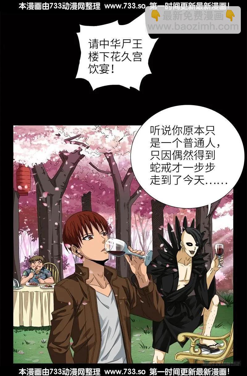 🍚血魔人 第344话 女体琥珀 第11页